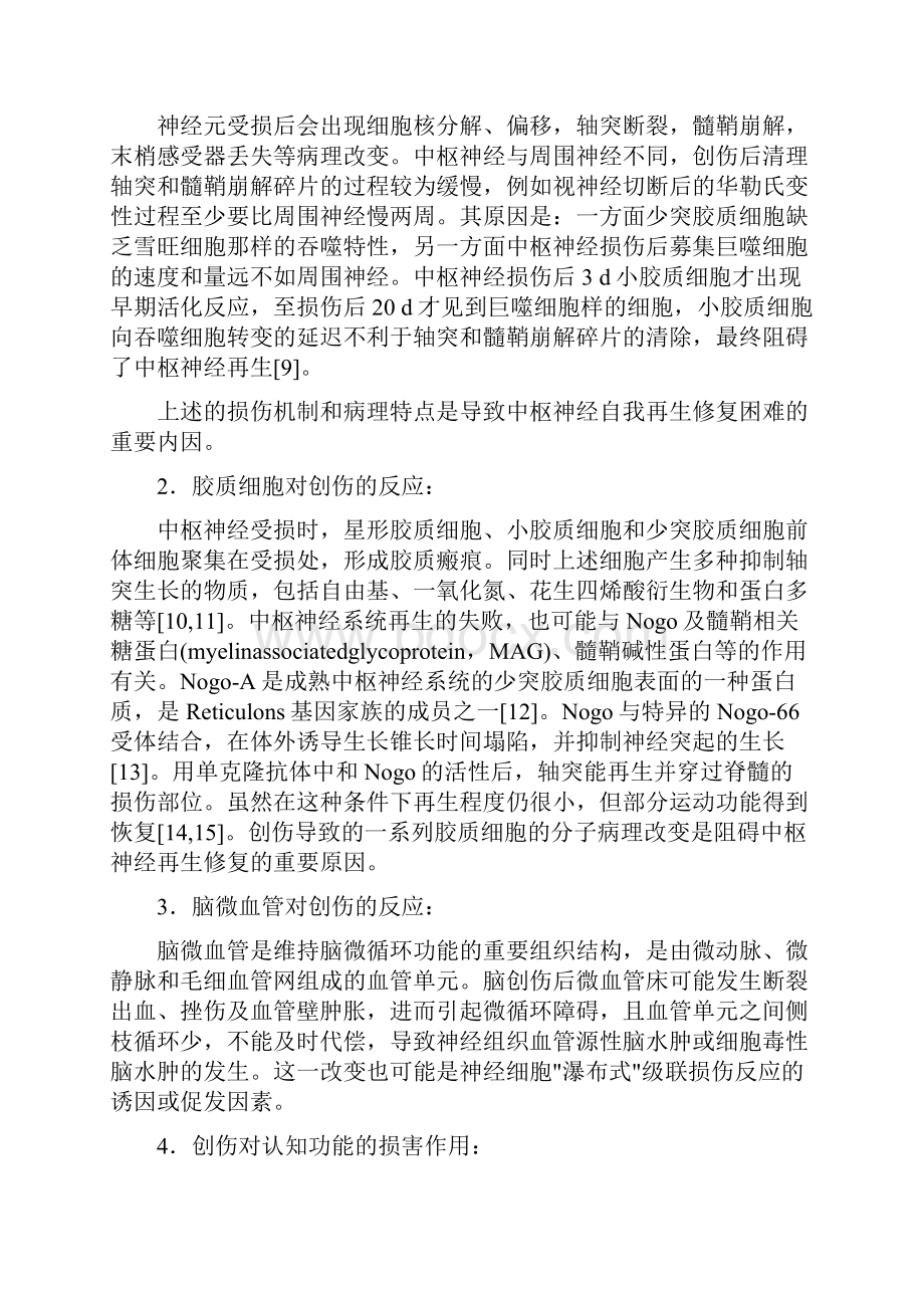 脑损伤神经功能损害与修复专家共识最全版Word文档下载推荐.docx_第2页