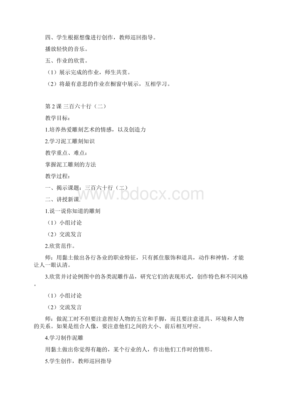 最新苏教版六年级下册美术教案整理Word文档格式.docx_第2页