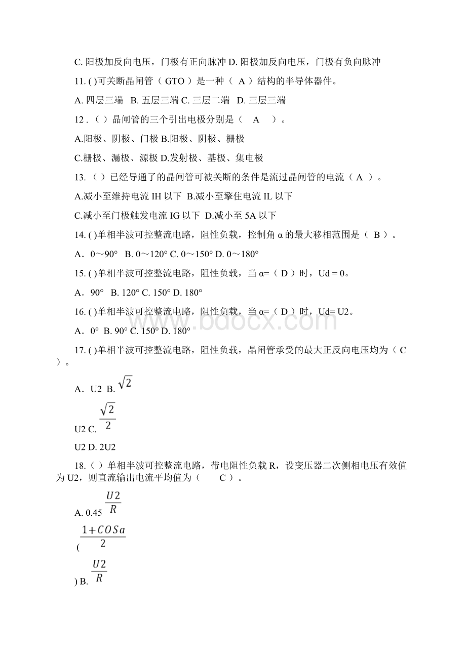 电力电子技术试题库答案.docx_第2页