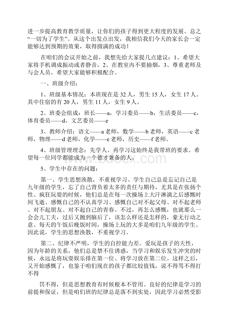 生活委员发言稿350.docx_第2页