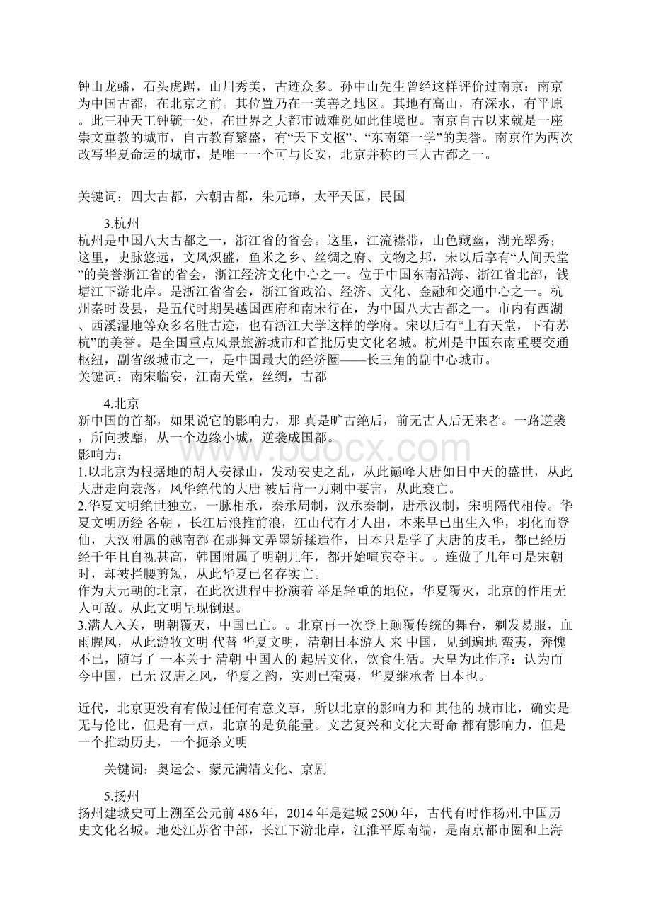 中国城市文化底蕴排名.docx_第3页