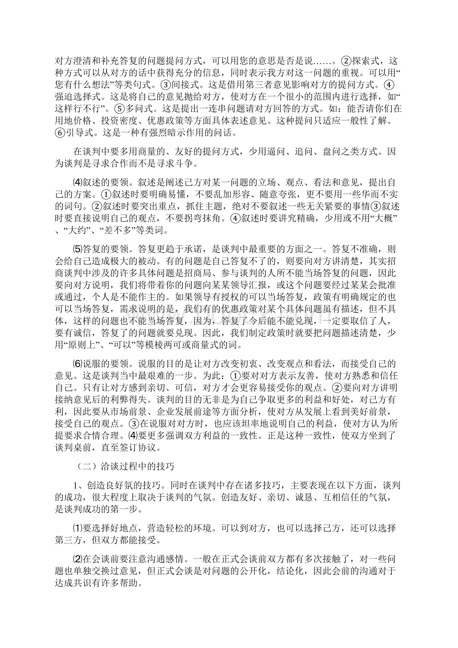 招商引资过程中实务知识Word格式文档下载.docx_第3页