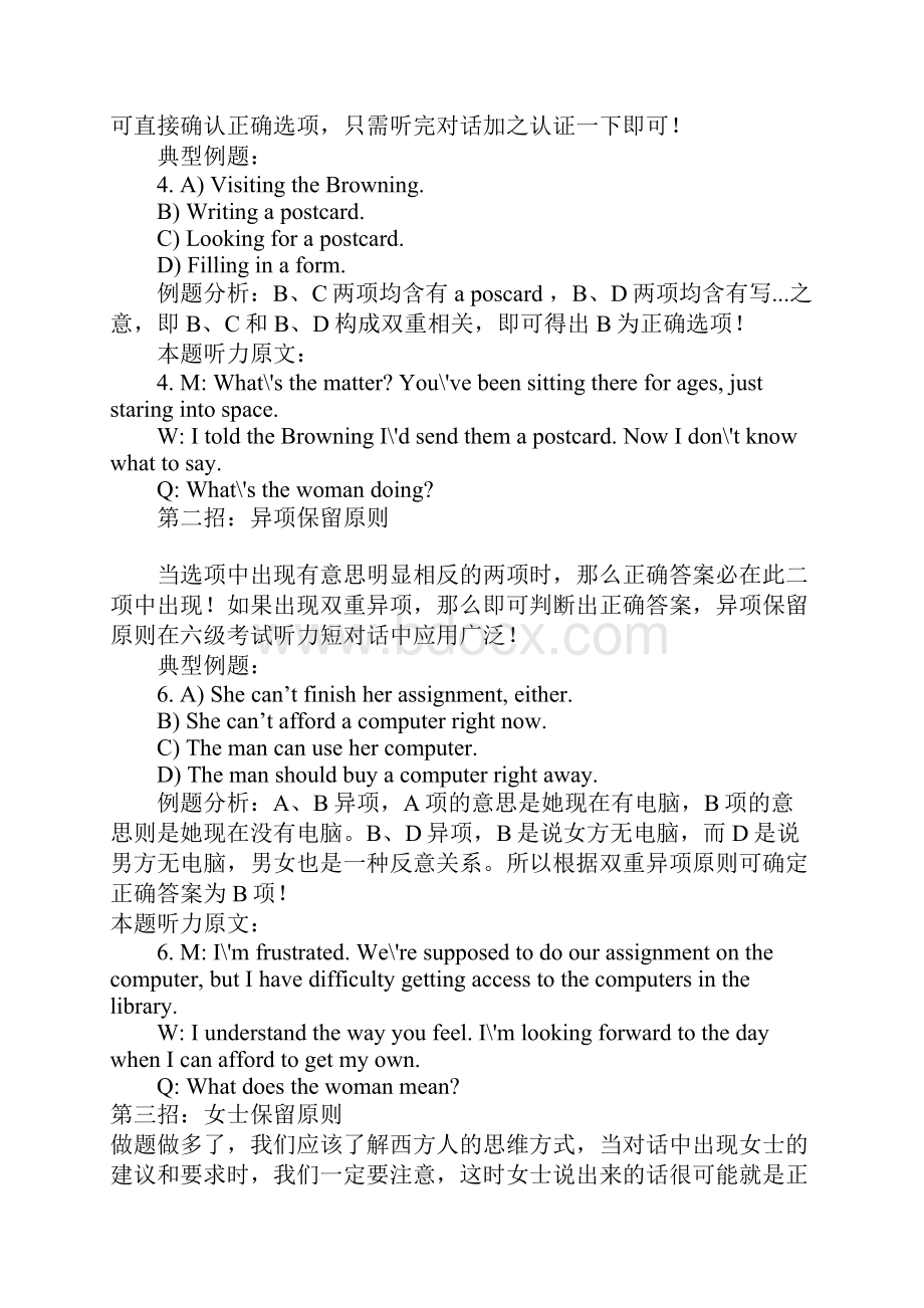 绝了最全的四六级做题方法转的.docx_第2页