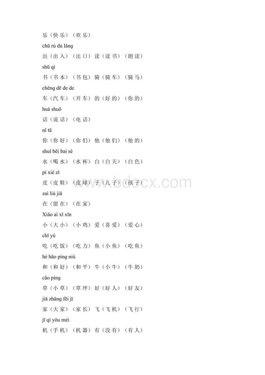 生字表一组词1.docx_第2页