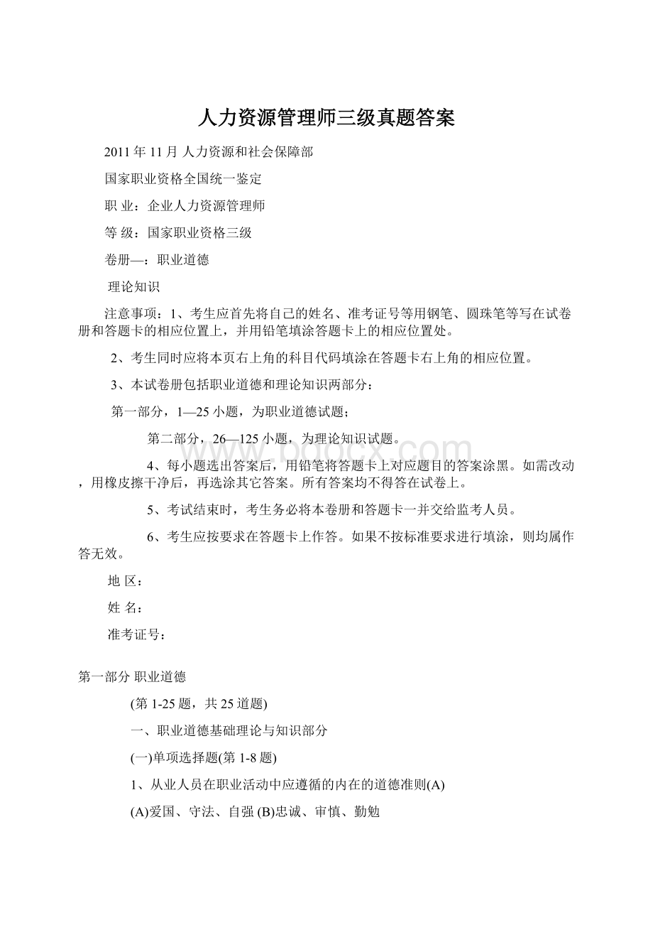 人力资源管理师三级真题答案.docx_第1页