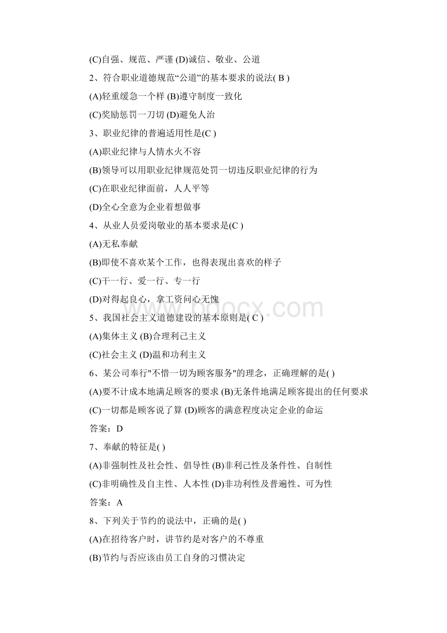 人力资源管理师三级真题答案.docx_第2页