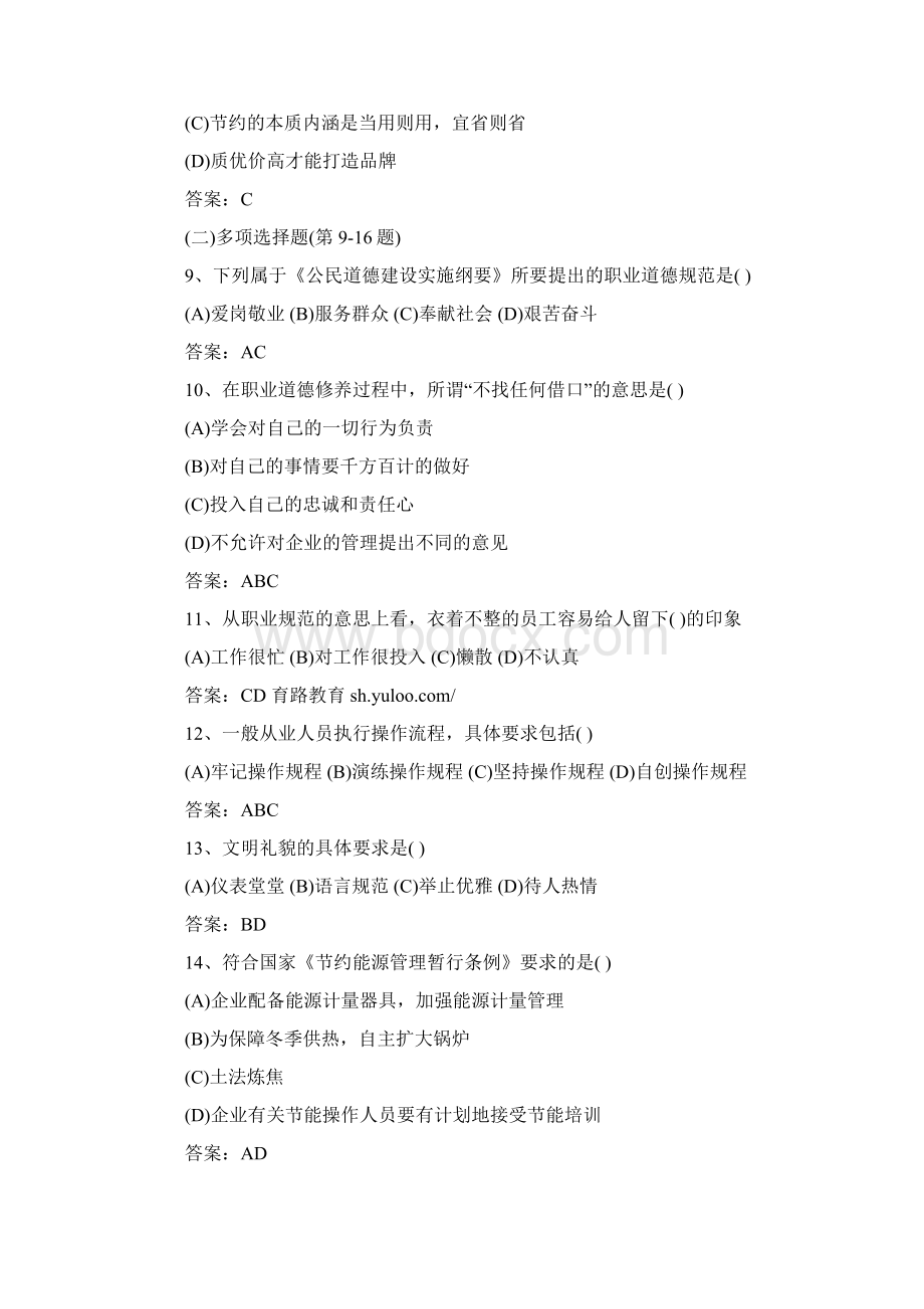 人力资源管理师三级真题答案.docx_第3页