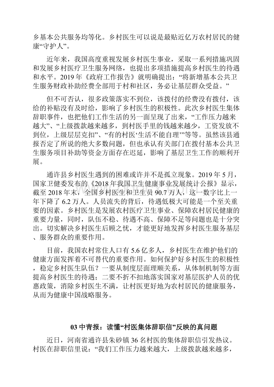 时评快讯善待乡村医生是文明社会的温度和远见Word文档格式.docx_第3页