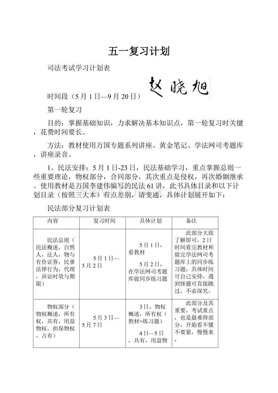 五一复习计划.docx_第1页