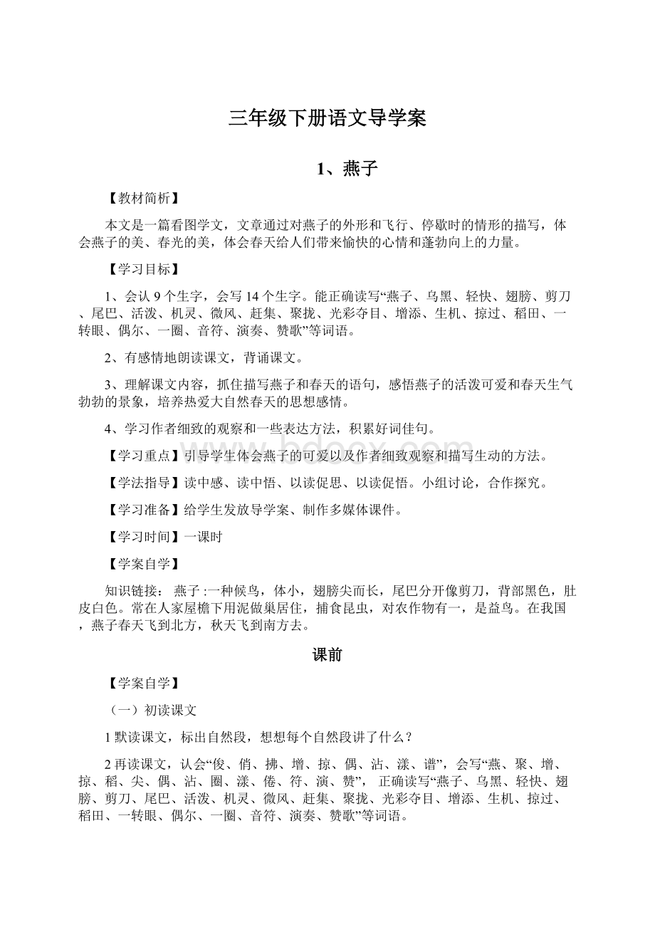 三年级下册语文导学案.docx