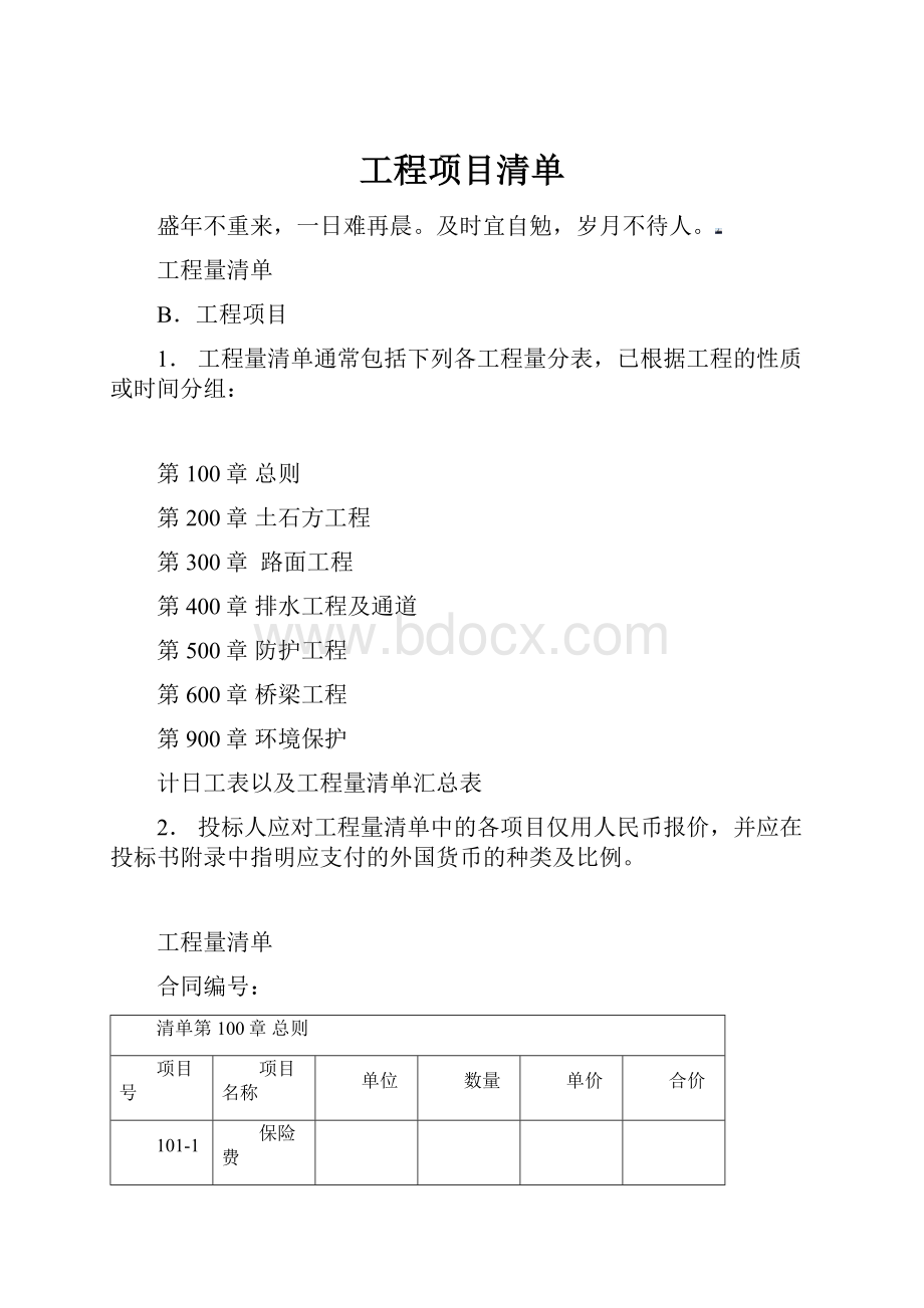 工程项目清单.docx_第1页