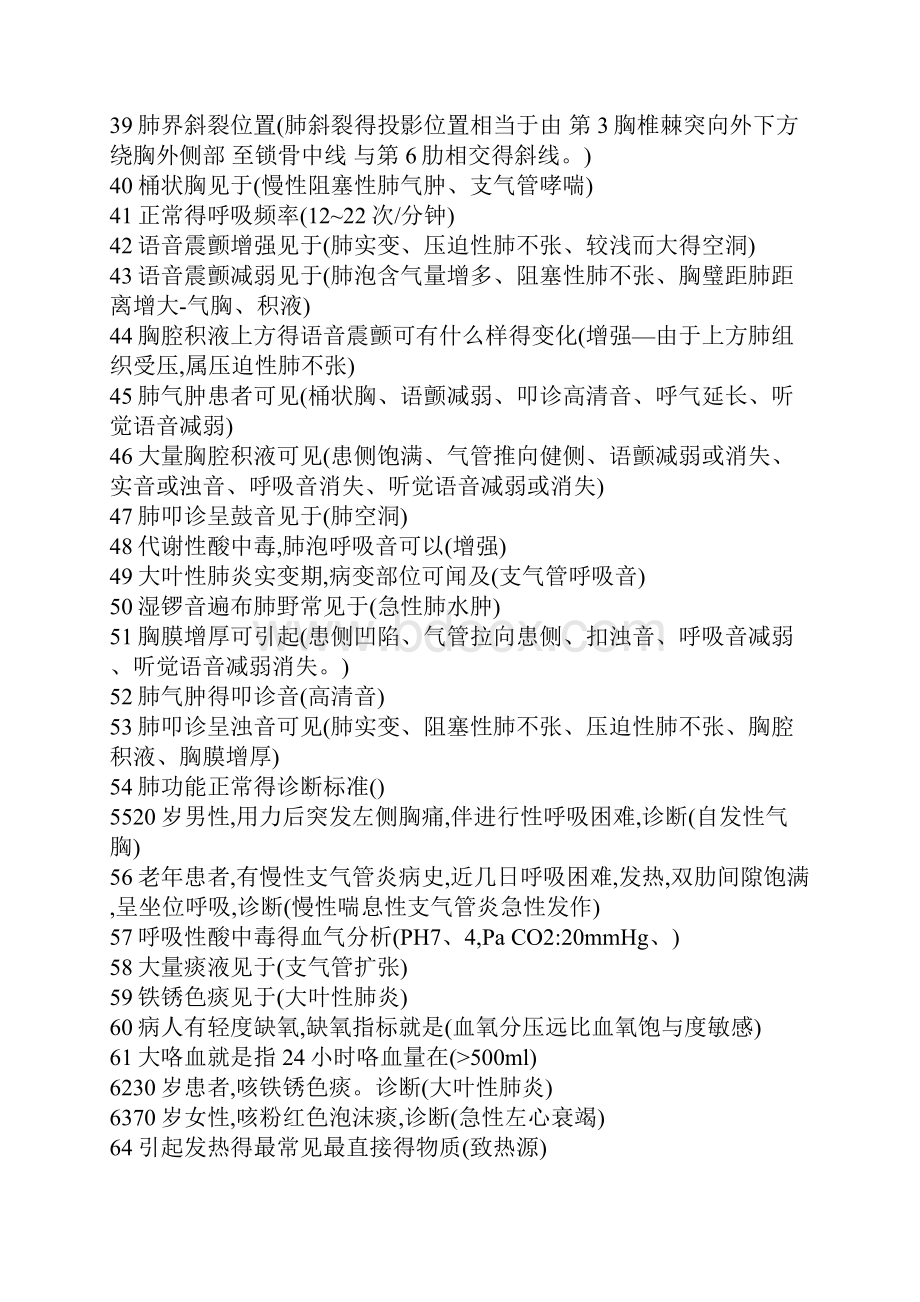 诊断学基础期末考试题目题库.docx_第3页