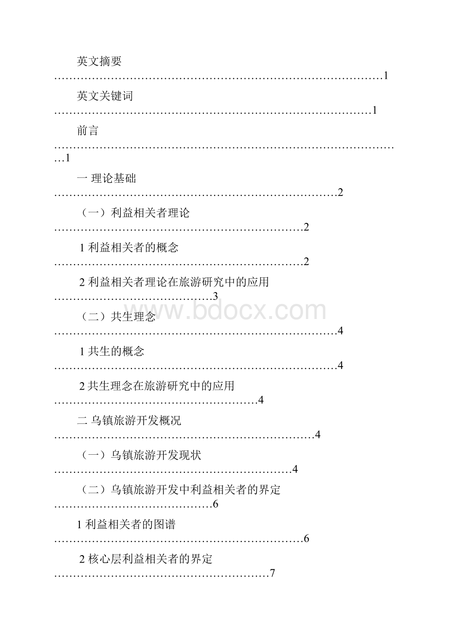 论文终.docx_第2页