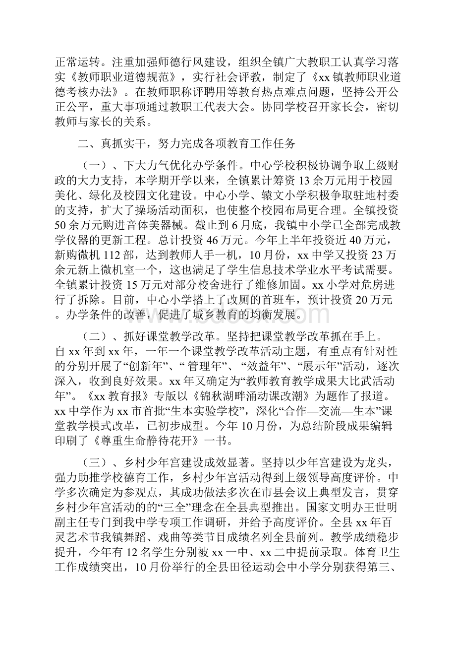 乡镇中心学校领导班子述职述廉报告文档格式.docx_第2页