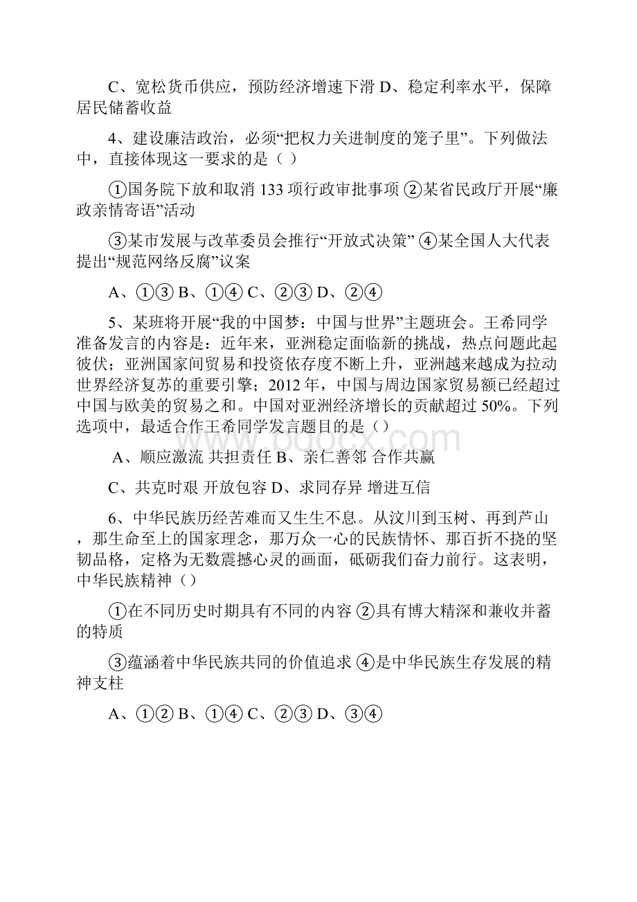 四川省高考文科综合试题.docx_第2页