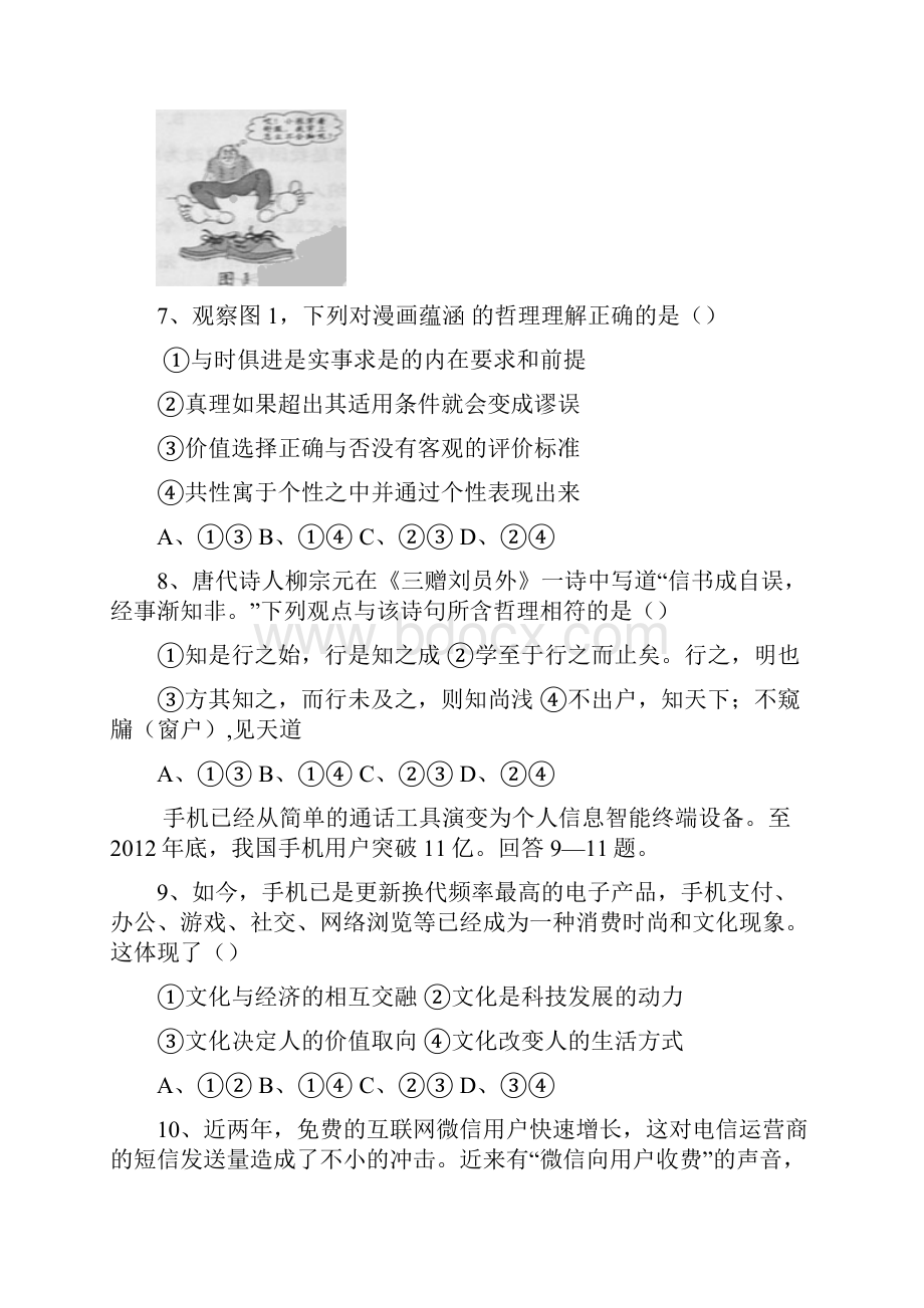 四川省高考文科综合试题.docx_第3页