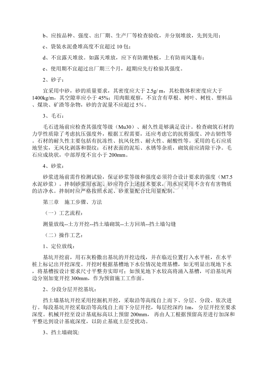 毛石挡土墙施工组织设计Word文档格式.docx_第2页