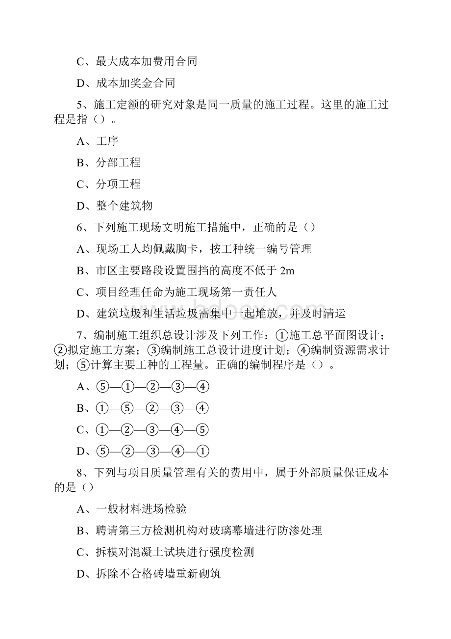 一级江西省建造师机电工程最新考试试题库完整版Word下载.docx_第2页