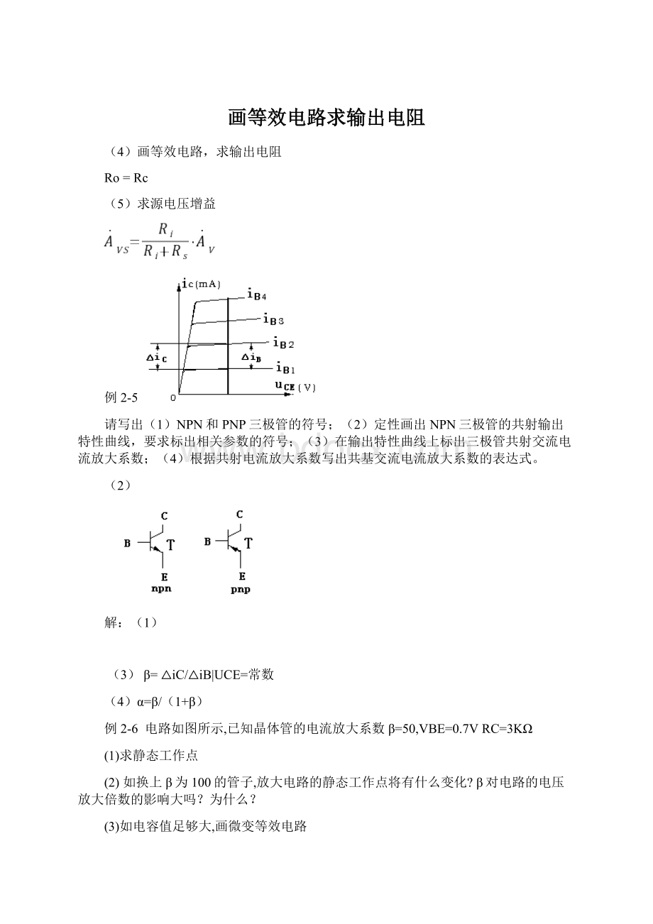 画等效电路求输出电阻Word文档格式.docx