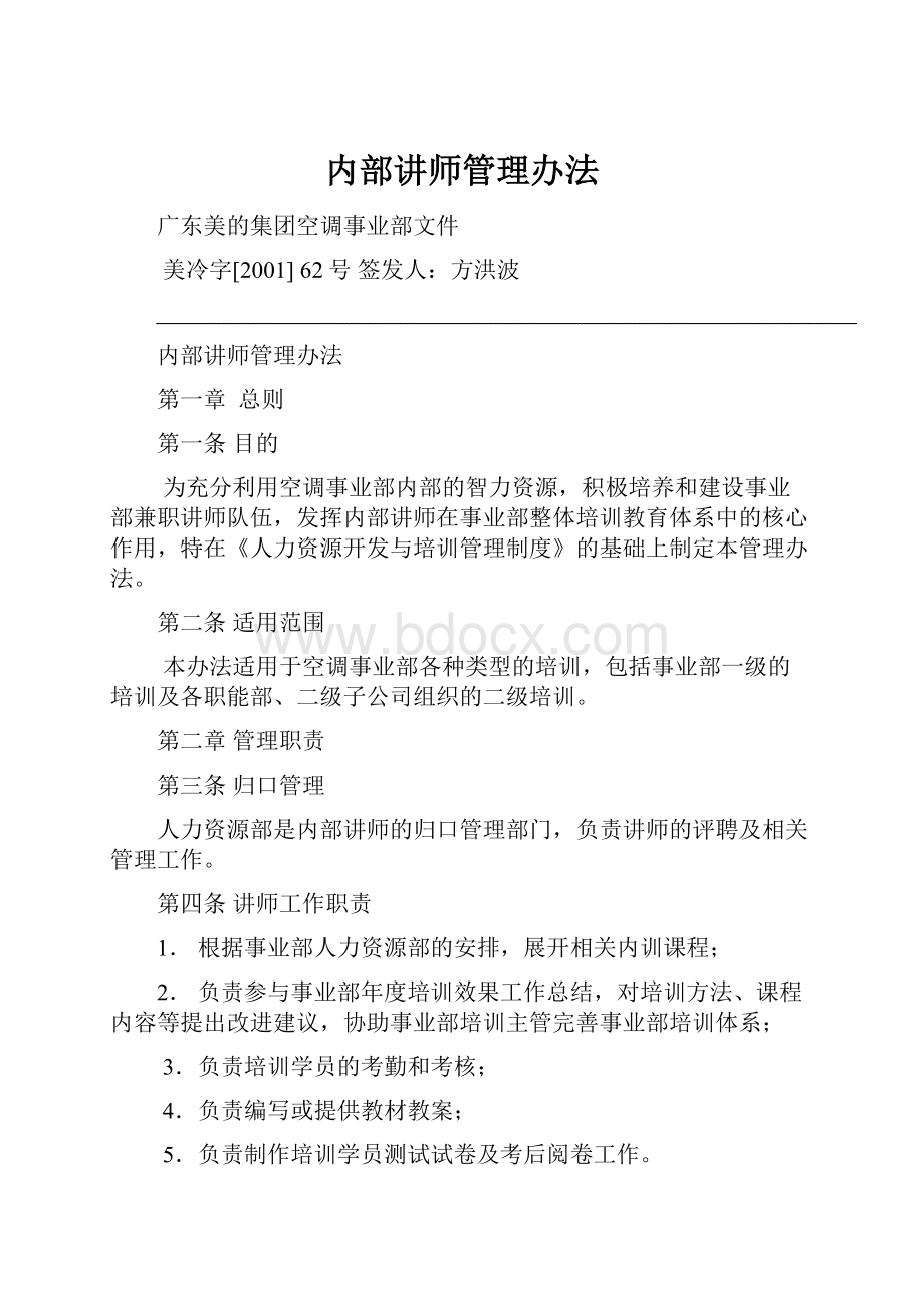 内部讲师管理办法.docx_第1页