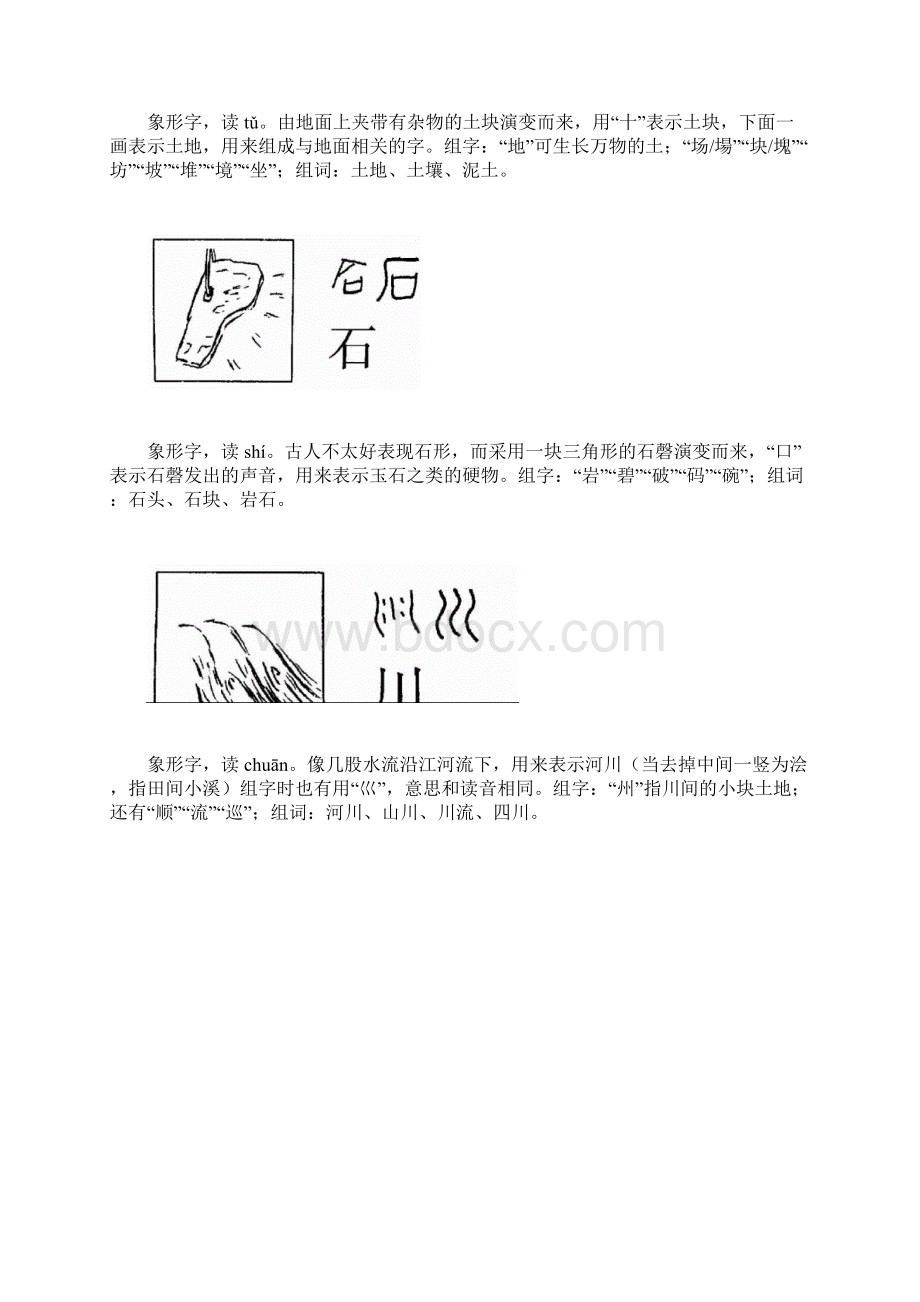 汉字看图识字入门内容的续篇.docx_第2页