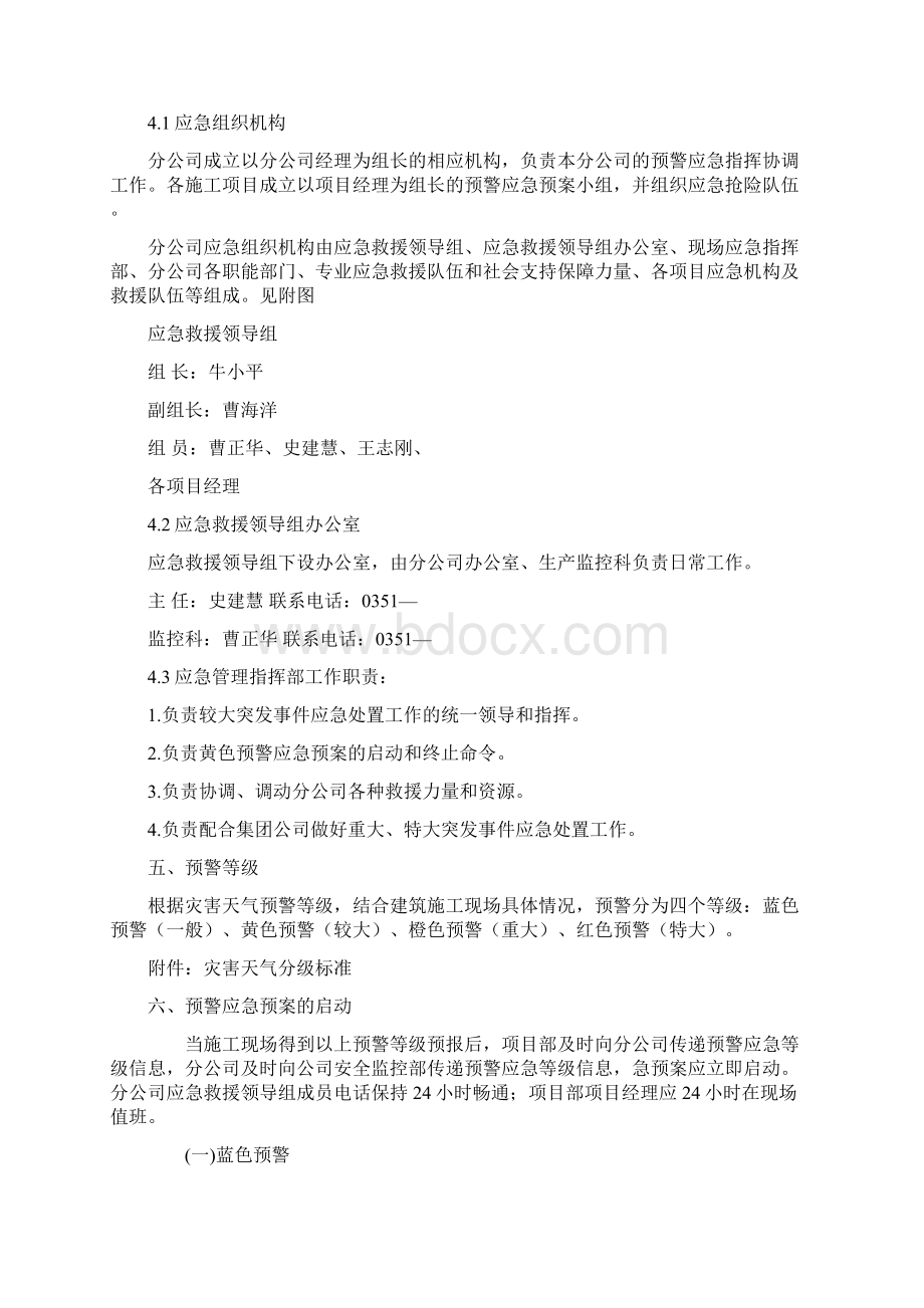 灾害天气应急预案.docx_第2页