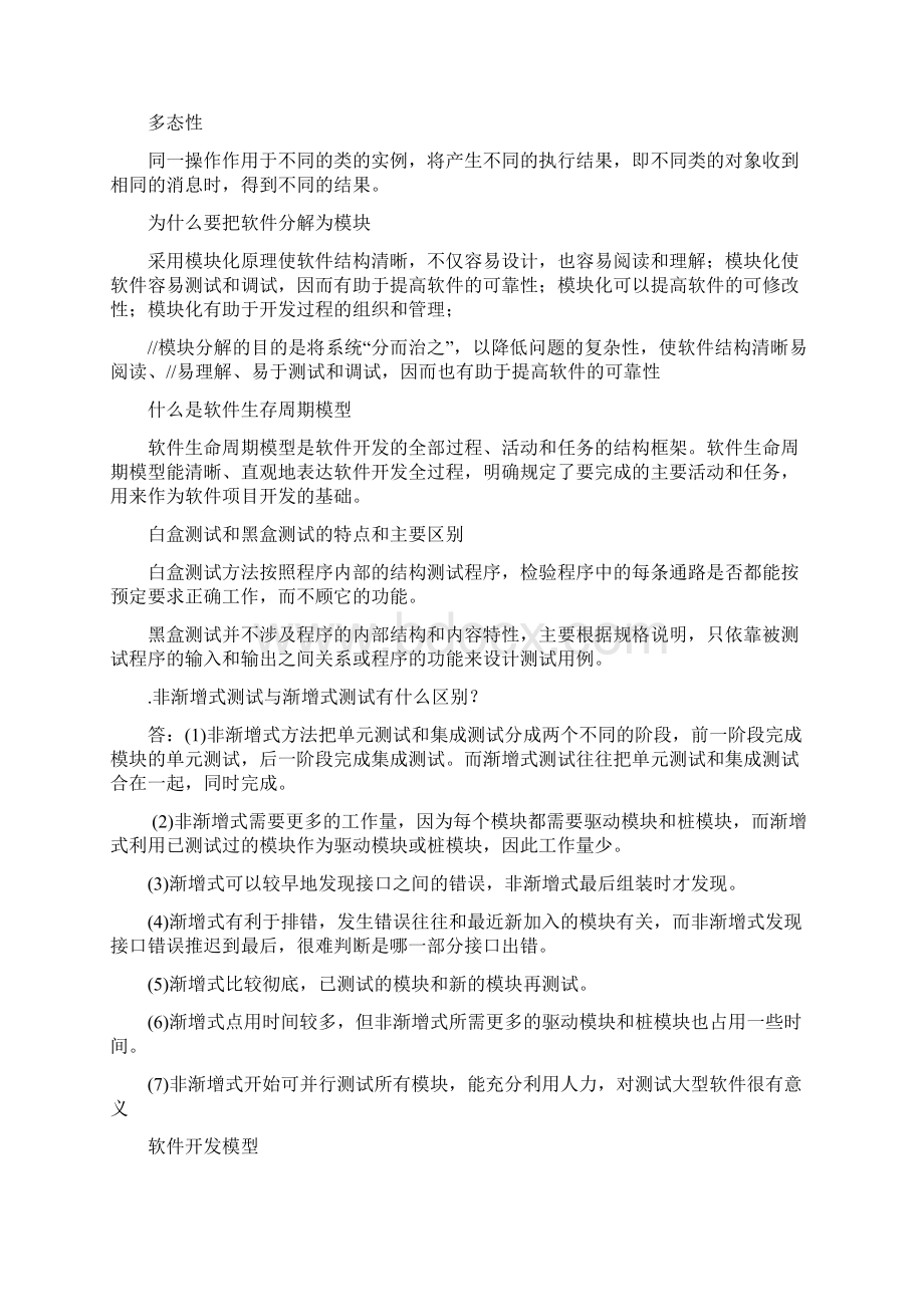 软件工程笔记10.docx_第3页