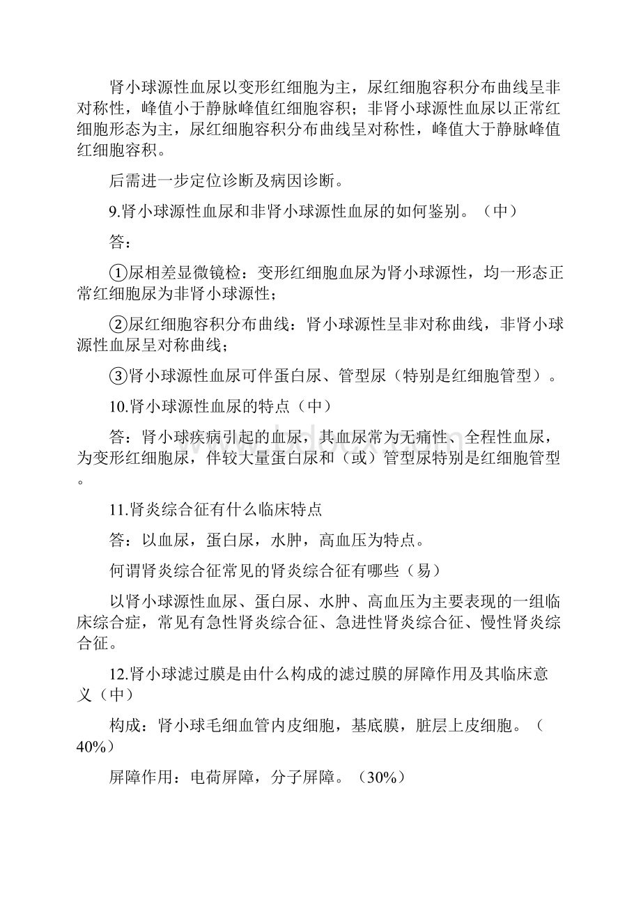 内科泌尿简答题.docx_第3页