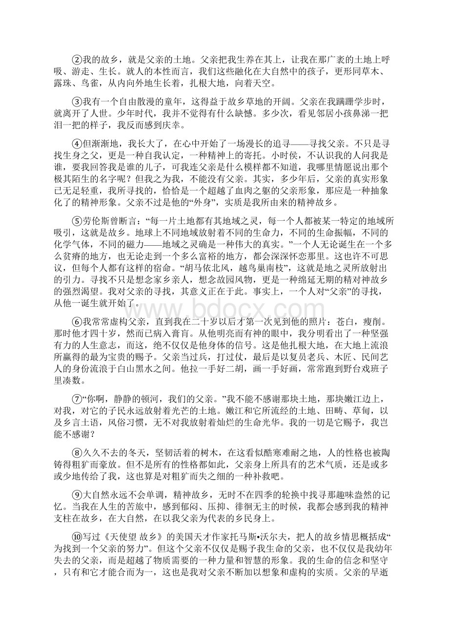 人教版版七年级上学期期中语文试题C卷.docx_第2页