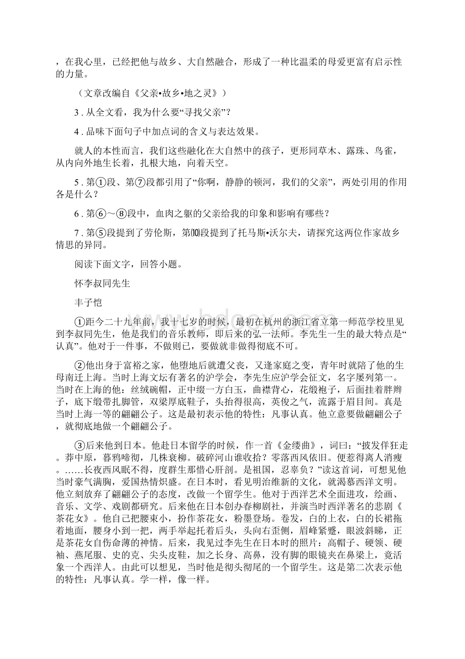 人教版版七年级上学期期中语文试题C卷.docx_第3页