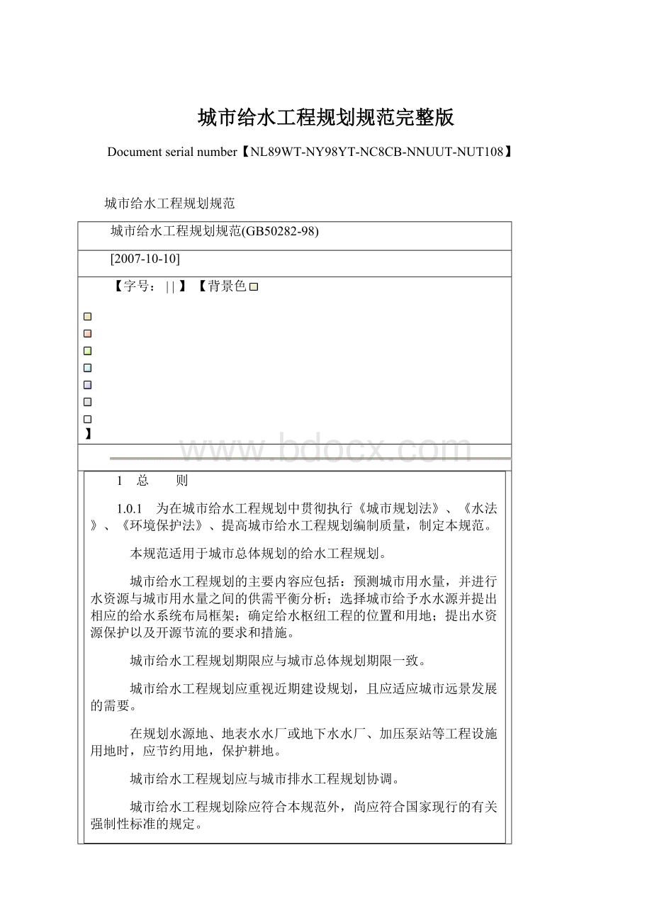 城市给水工程规划规范完整版Word文档格式.docx