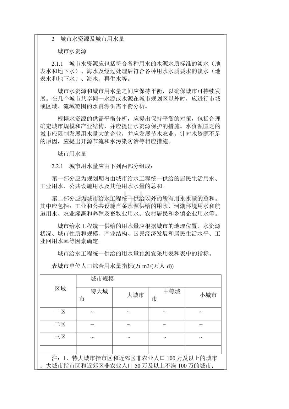 城市给水工程规划规范完整版.docx_第2页