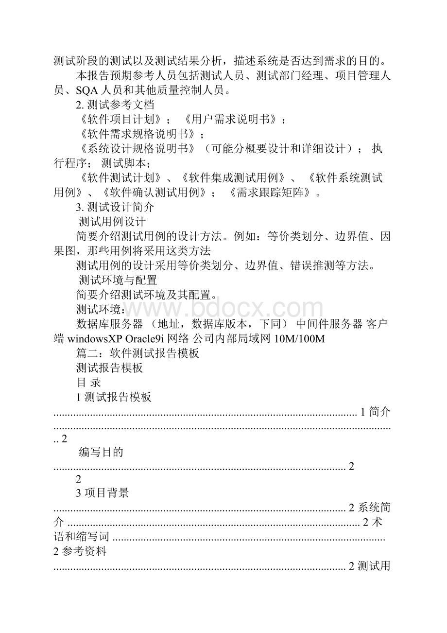 软件调试报告模板Word文档下载推荐.docx_第2页