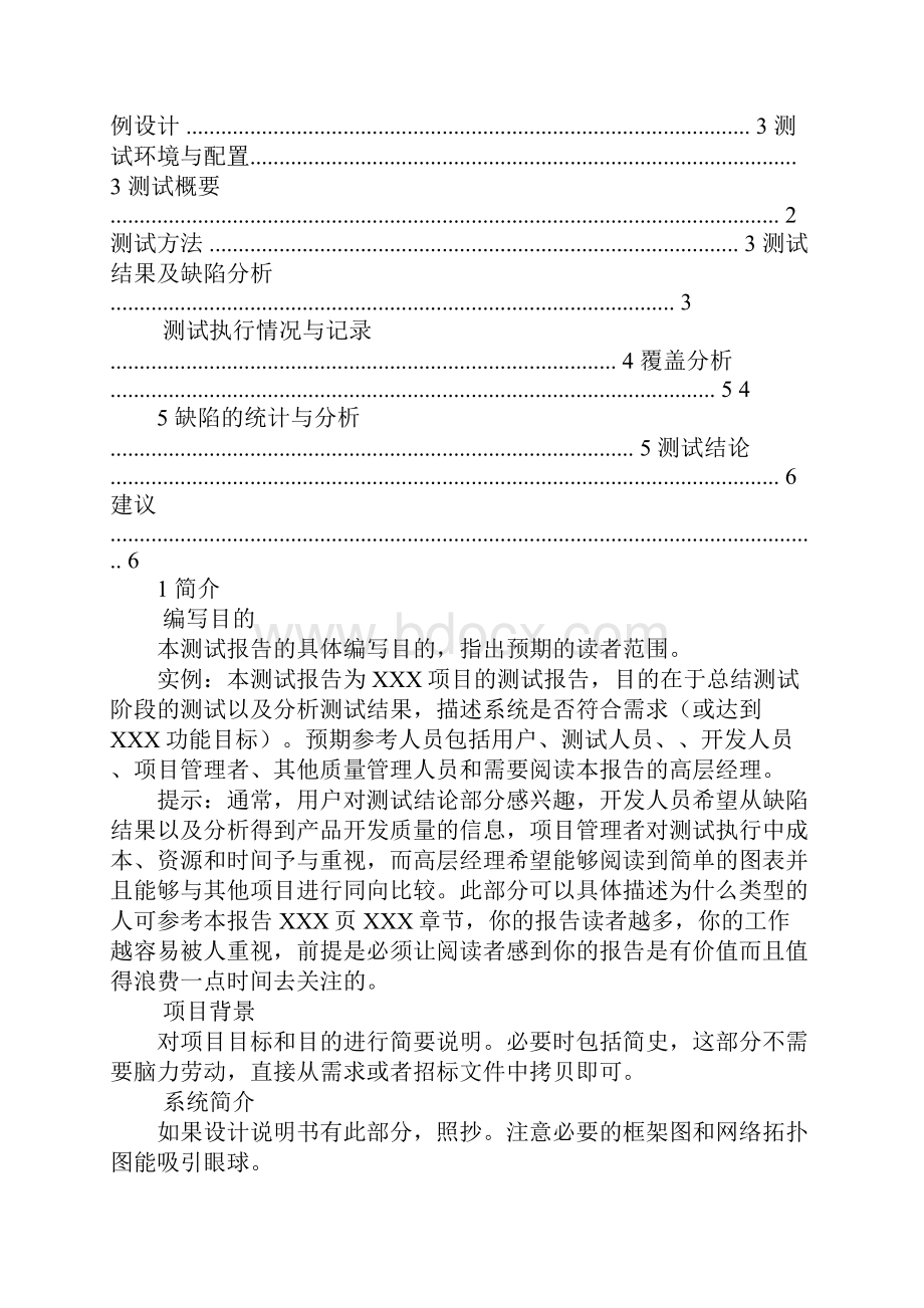 软件调试报告模板Word文档下载推荐.docx_第3页