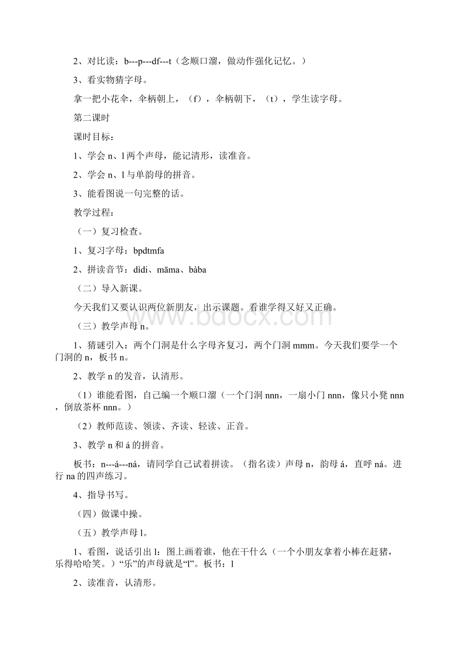 拼音dtni 完整版Word格式文档下载.docx_第3页