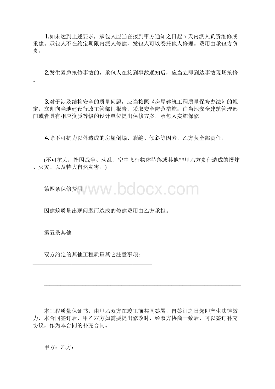 建筑工程质量保证书.docx_第3页