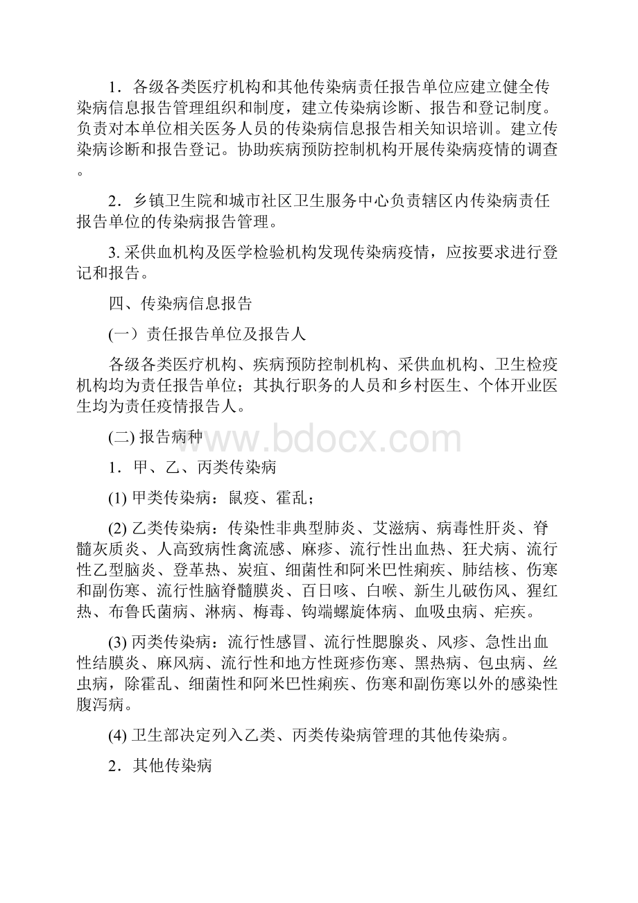 传染病网络直报系统工作技术规范doc.docx_第3页