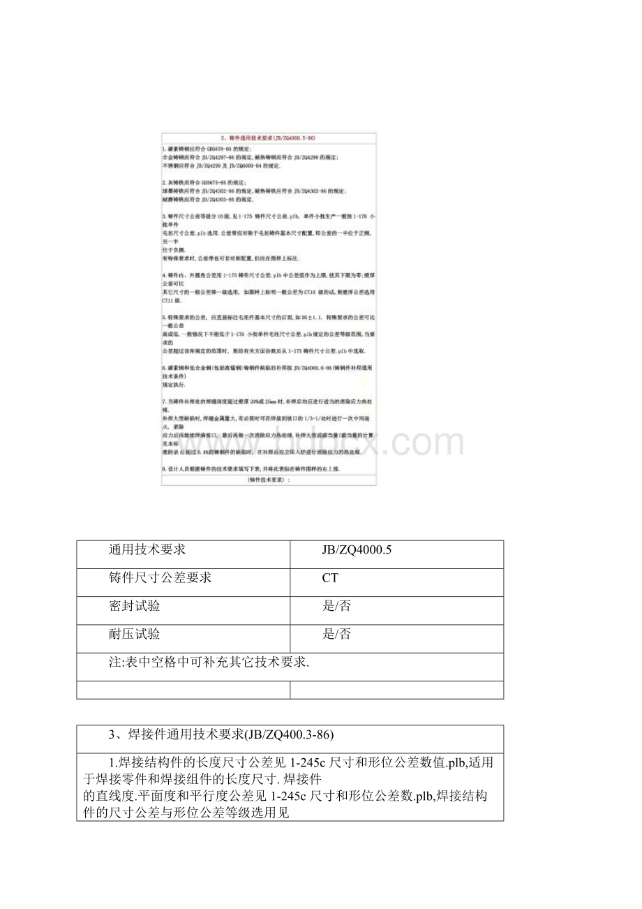 锻件通用技术要求Word下载.docx_第3页