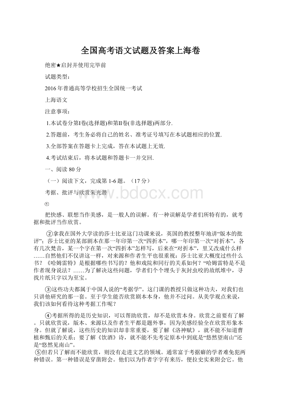 全国高考语文试题及答案上海卷Word文件下载.docx