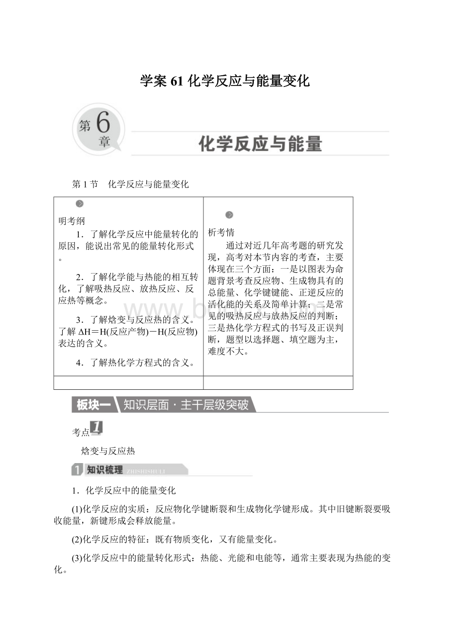 学案61 化学反应与能量变化.docx_第1页