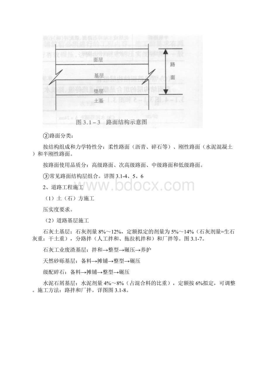 03道路工程计价.docx_第2页