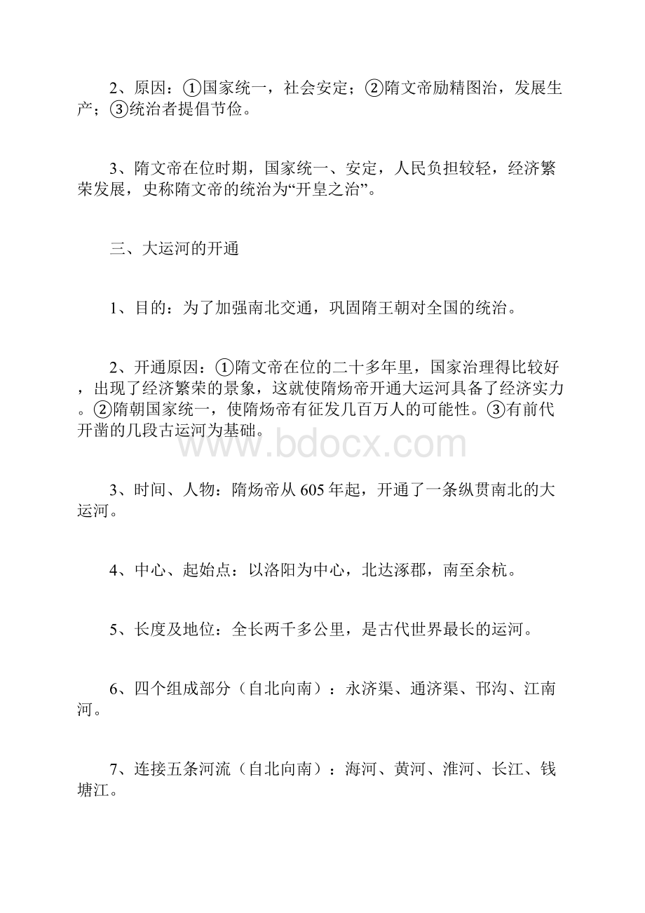 川教版七年级下册历史复习提纲Word格式.docx_第2页