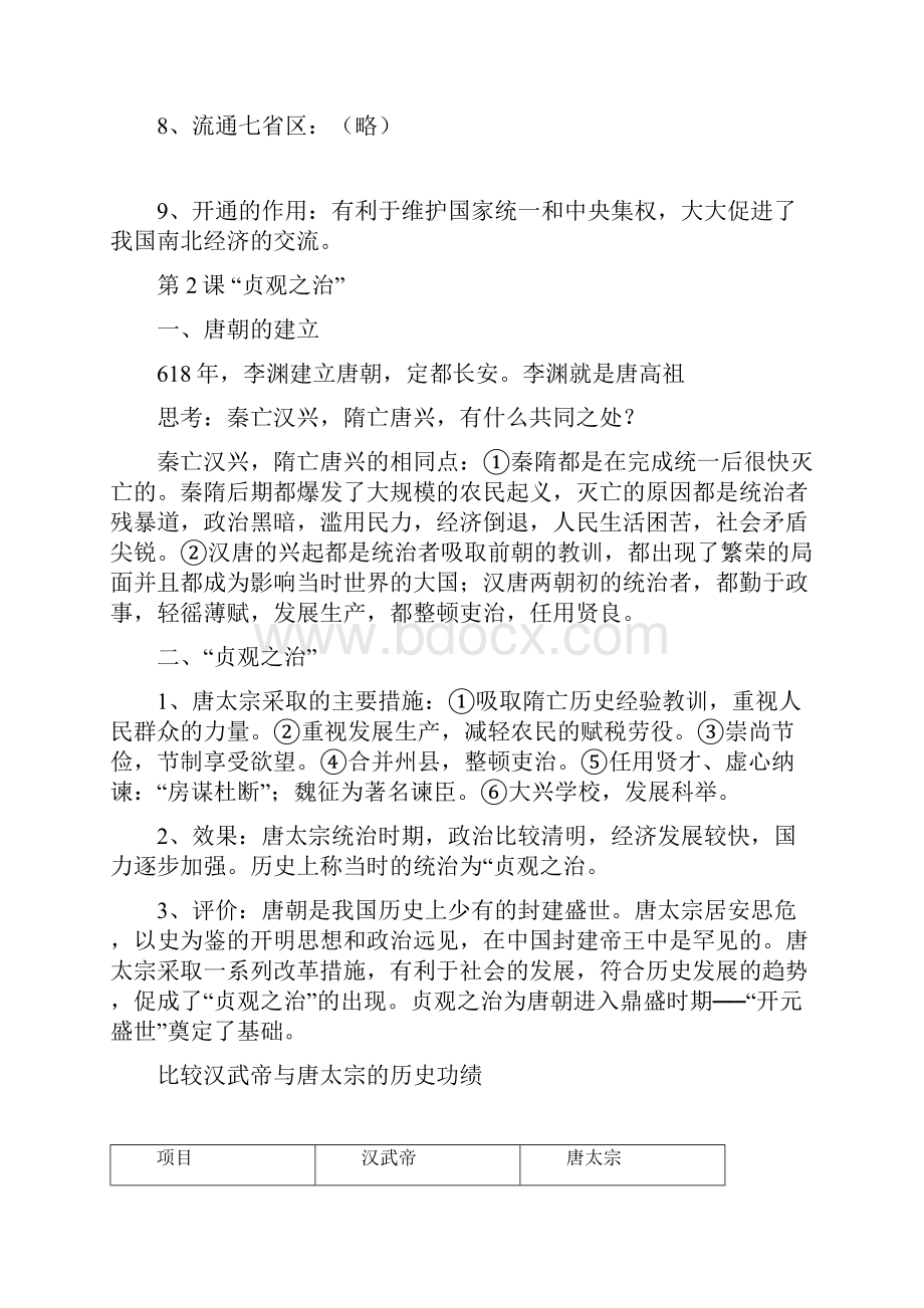 川教版七年级下册历史复习提纲Word格式.docx_第3页