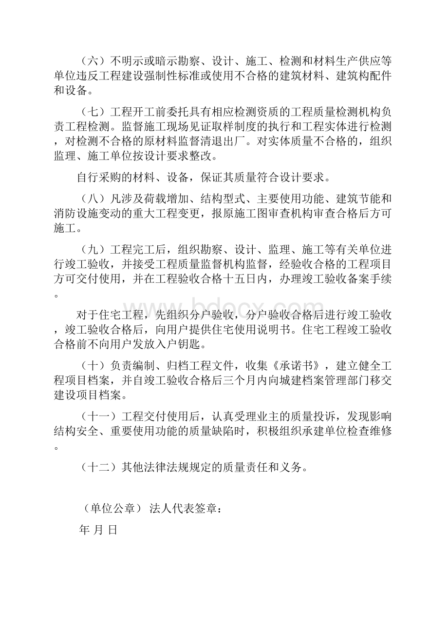 八方责任主体单位承诺书.docx_第3页