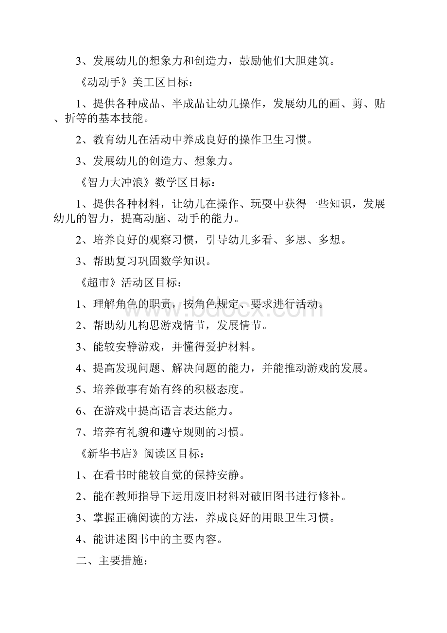 中班上学期区域活动计划Word格式文档下载.docx_第2页