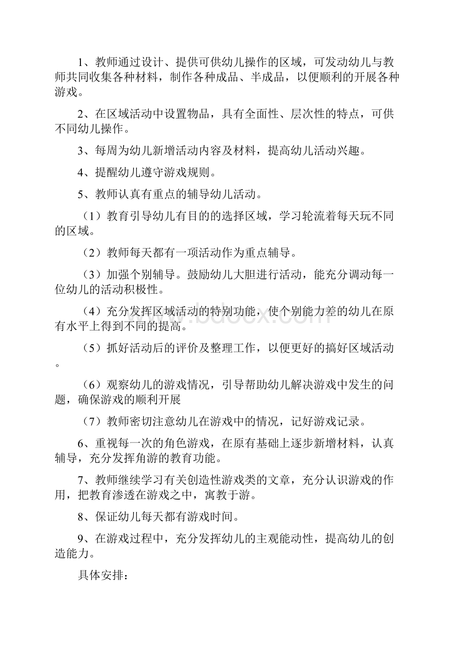 中班上学期区域活动计划.docx_第3页