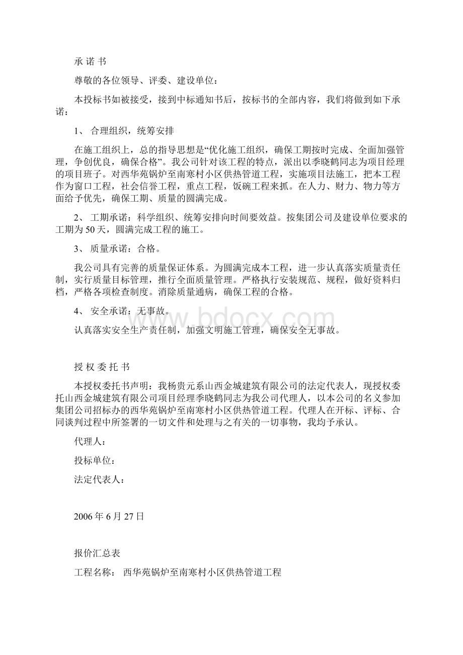 某建筑工程招投标文件.docx_第2页