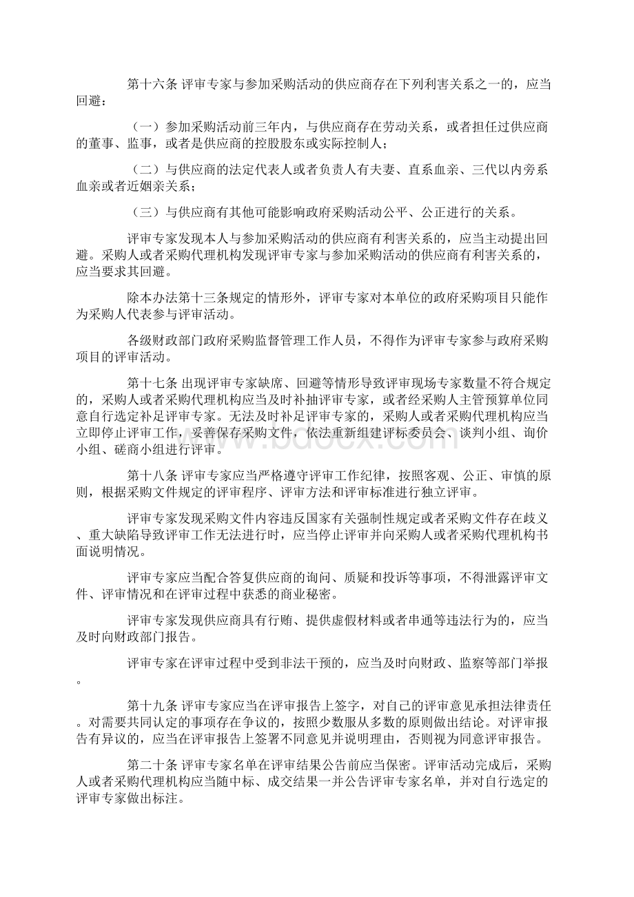 政府采购评审专家管理办法.docx_第3页