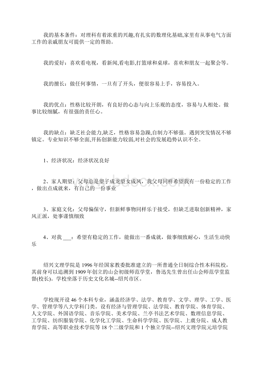 制造自动化与测控技术专业职业生涯规划范文xxWord格式.docx_第2页