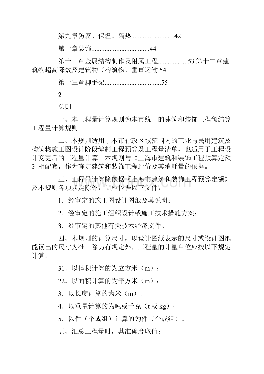 上海定额模板超高计算规则.docx_第2页